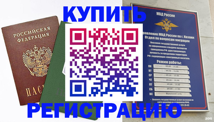 временная регистрация купить в Калужской области