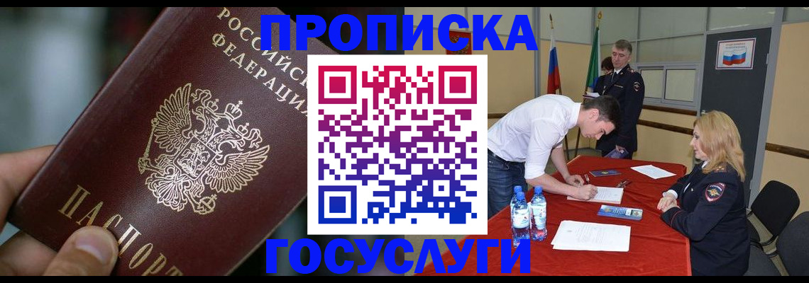 временная регистрация купить в Калужской области